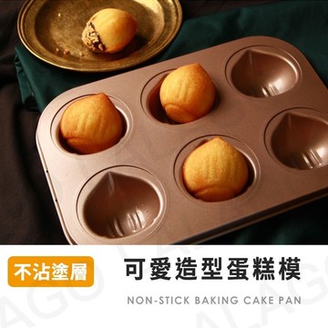 【拉拉購】6連蛋糕模具 六連孔 杯子蛋糕 小蛋糕 馬芬蛋糕 不沾杯子蛋糕模 布朗尼模 烤盤