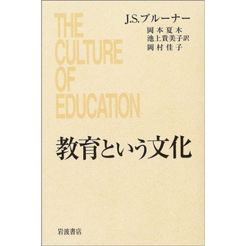 教育という文化