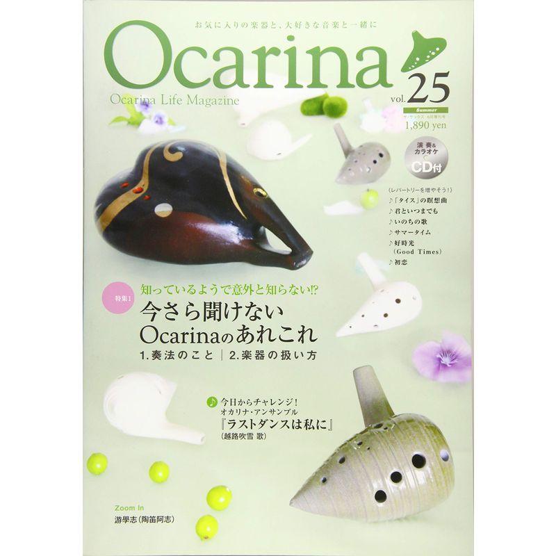 Ocarina vol.25 オカリナCD付雑誌