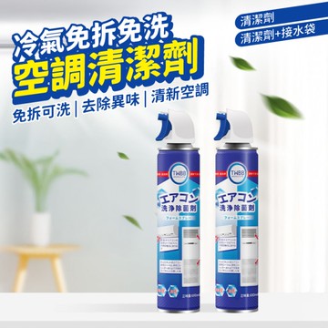 冷氣清潔劑 免水洗冷氣清洗劑 冷氣清潔 洗冷氣 空調清洗 空調清潔 冷氣沖洗 冷氣除臭 附接水袋