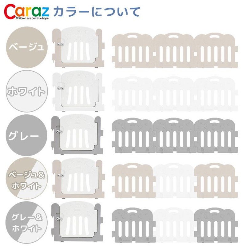 ベビーサークル Caraz 扉付き 折りたたみ 140×213cm ドア付セット