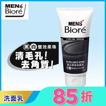 MEN'S Biore男性專用黑白柔珠洗面乳