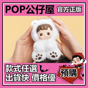 POP【全新🔥正版】HACIPUPU 小熊軟糖 系列 搪膠 毛絨 掛件 盲盒 盲抽 隱藏款 泡泡瑪特 盒玩 公仔 中盒