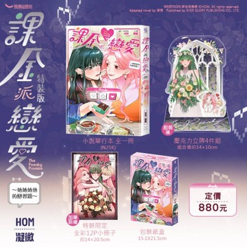 課金派戀愛~她她她他的戀習題~(全)【特裝版】