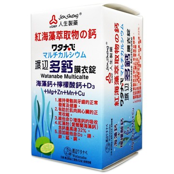 滿額免運  多鈣膜衣錠現貨免運素食可吃人生渡邊  60錠/盒 公司貨 人生製藥