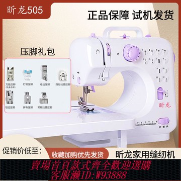 縫紉機 【30天熱銷3555件】2025升級版昕龍505縫紉機迷你小型臺式多功能電動鎖邊機家用吃厚