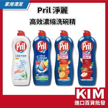 【KIM】【Pril】德國原裝 高效洗碗精 濃縮洗碗精 泡沫綿密 高濃縮 高清潔力 碗盤清潔 泡沫洗淨 去除油污
