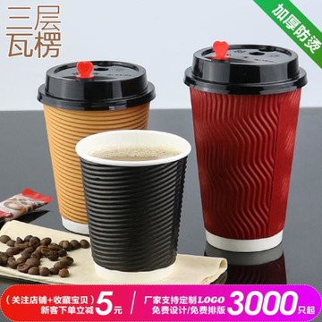 一次性高檔加厚瓦楞紙杯三層螺紋防燙熱飲咖啡奶茶紙杯500只帶蓋