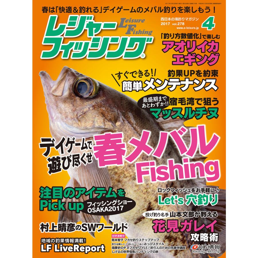 レジャーフィッシング 2017年 4月号 電子書籍版   レジャーフィッシング編集部