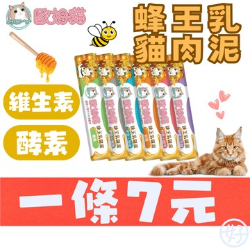 （超優惠️‍🔥多口味）歐姆貓 貓肉泥 蜂王乳貓泥 貓零食 貓咪零食 肉泥條 貓條 寵物零食 歐姆貓肉泥 高雄批發倉庫