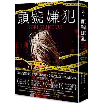 頭號嫌犯【城邦讀書花園】