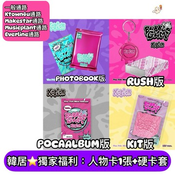 韓居🇰🇷獨家禮⭐️ KEP1ER - THE 7TH MINI ALBUM [BUBBLE GUM] 迷你七輯 專輯