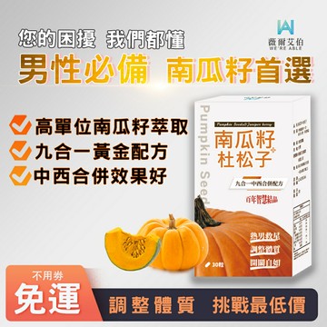 免運【南瓜籽+杜松子】南瓜子 南瓜子油男性保健食品 南瓜籽油膠囊 Pumpkin Seed oil 男性保健食品