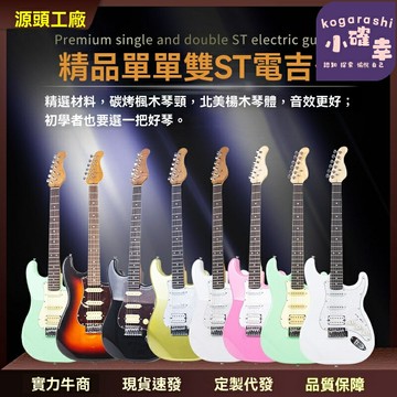 【新手高配】ST電吉他 電吉他 木吉他 電聲吉他 黃楊木實木 39寸透明水晶 搖滾入門 樂隊練習 舞臺演出