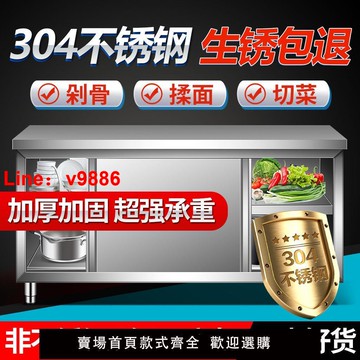 【新店鉅惠】304特厚不銹鋼工作臺廚房專用推拉門操作臺家用商用廚房櫥柜