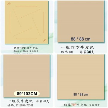 【阿翔小舖】『象球牌』協慶 麻將紙  89*89  88*88  劃線  無劃線  整箱