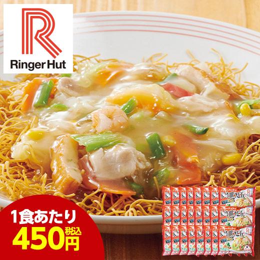 リンガーハット Ringer Hut 長崎皿うどん 皿うどん 計24食 食品 冷凍食品 おかず 惣菜