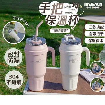 1480ml大容量 手提冰霸杯 304不鏽鋼 保溫杯 密封防漏 咖啡杯 吸管杯 露營 運動 水瓶 禮物
