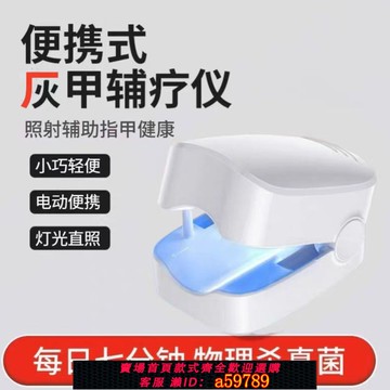 【台灣公司 可打統編】美國正品新專研智能灰趾甲光療機殺真[菌]燈美甲燈灰趾智能光療機