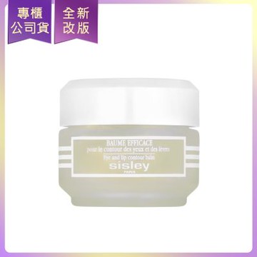 *SISLEY希思黎 保濕眼唇凝露30ml(公司貨)