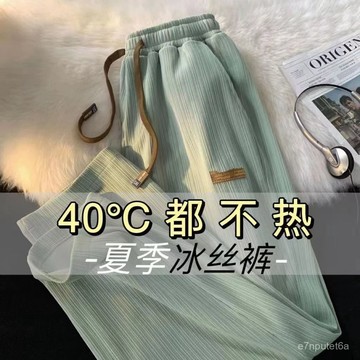 🔥⚡夏季上新⚡【店鋪熱銷】夏季直筒螺紋休閒寬鬆垂感薄款冰絲褲子運動輕薄潮流長褲休閒褲 SUPE