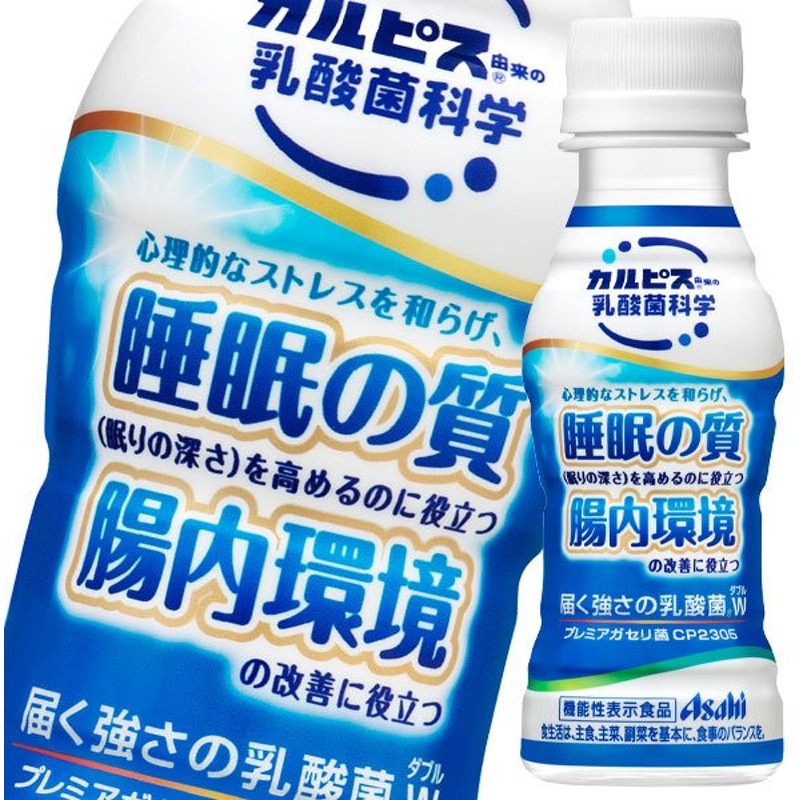 855円 売却 アサヒ飲料 カルピス 乳酸菌科学 届く強さの乳酸菌W ダブル プレミア