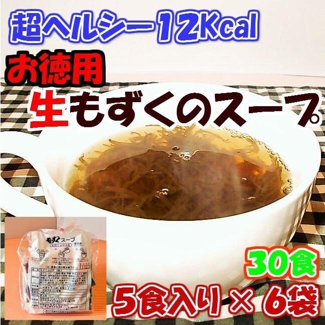 お徳用もずくスープ（５食入り）６袋　４箱（１２０食）