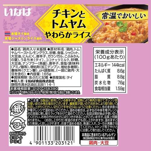 いなば チキンとトムヤム やわらかライス 165g*6缶セット