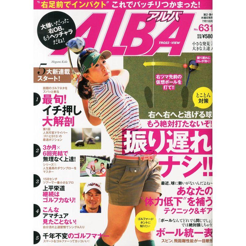 ALBA TROSS-VIEW (アルバトロス・ビュー) 2013年 11号 雑誌