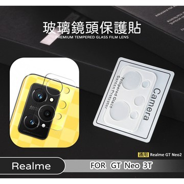 Realme GT Neo3T Neo 3T 鏡頭貼 3D 透明 玻璃貼 玻璃膜 鏡頭蓋 鋼化膜 保護貼