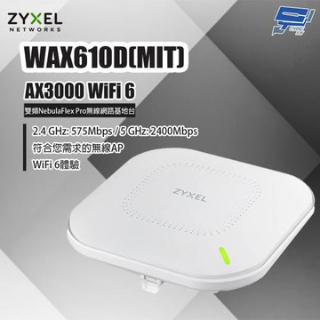 昌運監視器 ZYXEL 合勤 WAX610D(MIT) AX3000 WiFi 6雙頻無線網路基地台