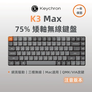 Keychron K3 Max 75% 矮軸無線機械鍵盤 三模 Mac/Win 網頁驅動改鍵 注音版本 經典灰