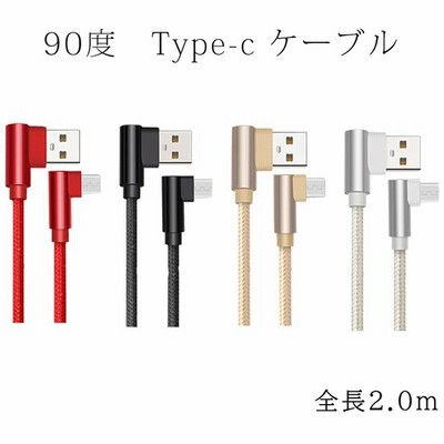 ケーブル l字 充電器の通販 547件の検索結果  LINEショッピング