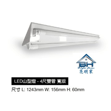 LED LED T8 山型燈 4尺 雙管 全電壓 附燈管 整組 白光 黃光