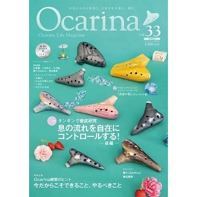 Ocarina Vol.33