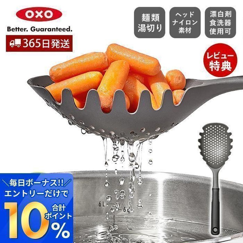 新作] OXO オクソー パスタスクープストレーナー スクープ ストレーナー ざる ナイロン 調理器具 こし器 パスタ キッチンツール  11338300 | LINEブランドカタログ