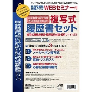 日本法令 複写式履歴書セット 労務11