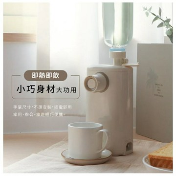 【2025專屬特價】KINYO 迷你智慧瞬熱飲水機 熱水機 附外接式水管 瓶口轉接頭