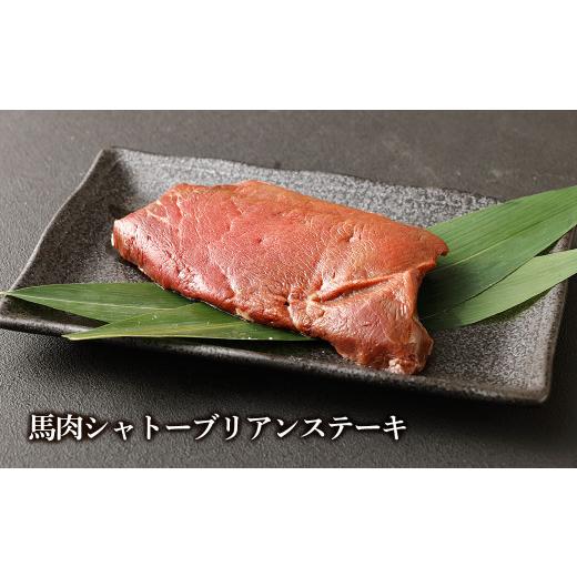 ふるさと納税 熊本県 くまもと黒毛和牛 ヒレ肉150g×3 馬肉シャトーブリアンステーキ150g×3 食べ比べセット 合計900g