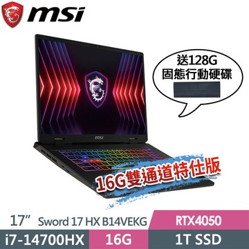 "msi Sword 17 HX B14VEKG-283TW(i7-14700HX/8G+8G/1T SSD/RTX4050-6G/17\"FHD+/W11P)特仕電競筆電"