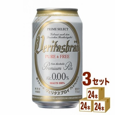 【ポイント5倍】ヴェリタスブロイ PURE&FREE ノンアルビール 無添加 ピルスナー 330ml 3ケース (72本)