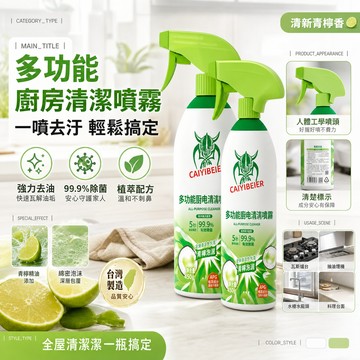 🔥新北有貨🔥多功能清潔劑 廚房清潔劑 冰箱清潔劑 烤箱清潔劑 微波爐清潔劑 烤箱清潔劑 清潔神器大掃除噴霧多用途清潔劑