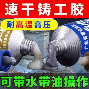 ⚡台灣⚡12H鑄工膠焊接耐高溫AB強力膠金屬鐵水泥打磨鑽孔鑄件填充油箱暖氣片 7E8B