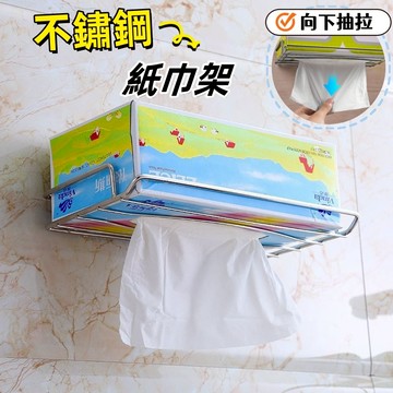 【小星星✩】不鏽鋼無痕紙巾架✨台灣現貨 電子發票 衛生紙架 置物架 壁貼 壁掛 收納架 抽取式 浴室 免打孔 面紙架
