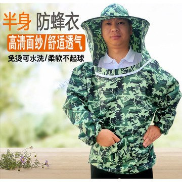 【五金優選】半身養蜂服 連體防蜂衣帽 透氣防蜂服 蜜蜂養殖防護衣加厚蜜蜂防護服