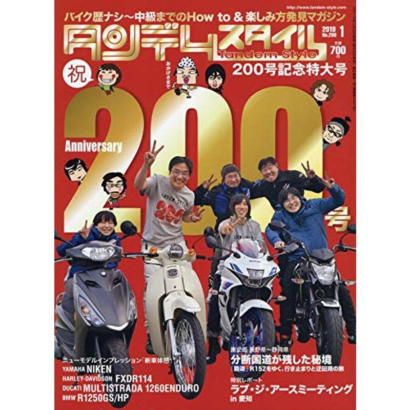 Tandem Style(タンデムスタイル) 2019年1月号 雑誌