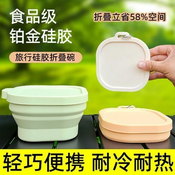 臺灣熱賣硅膠摺疊小方碗食品級戶外旅行便攜飯盒套裝出差輕巧可壓縮硅膠碗JQU