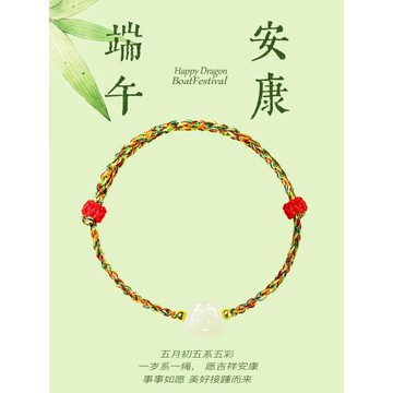 (免運)2025端午節五彩繩手鏈女款玉粽國風手工編織手繩兒童寶寶成人禮物