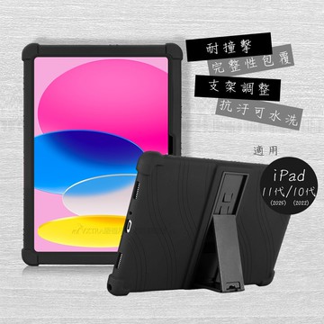 【VXTRA】2025 iPad 11代/2022 iPad 10代 共用 全包覆矽膠防摔支架軟套 保護套(黑)