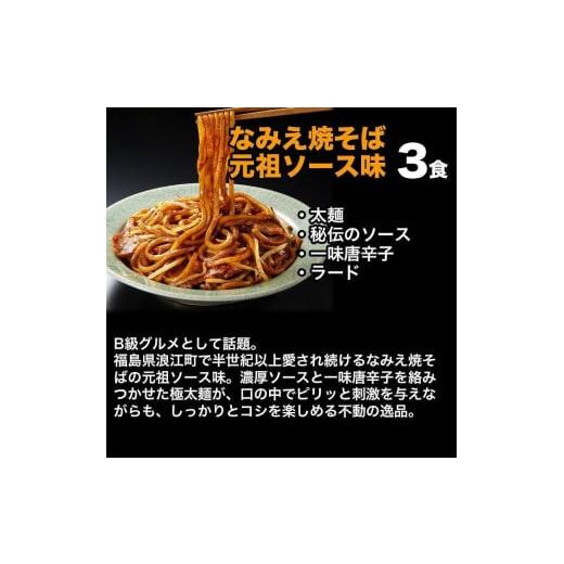 ふるさと納税 福島県 浪江町 焼きそば＆ラーメン入門福袋 6種12食